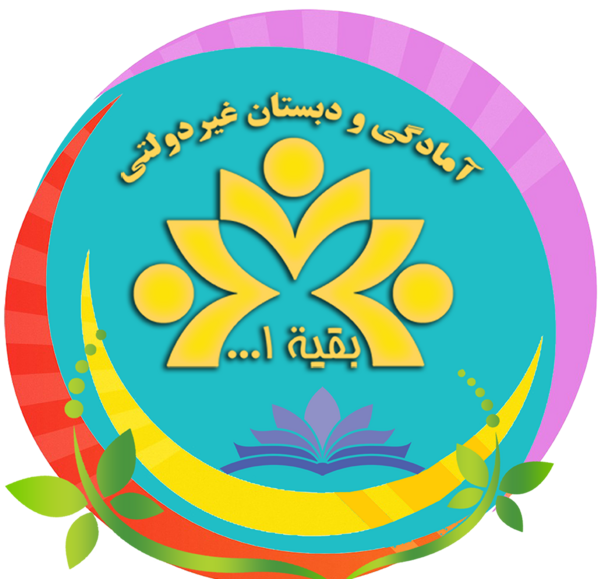 عکس مدرسه مهر سبز بابل