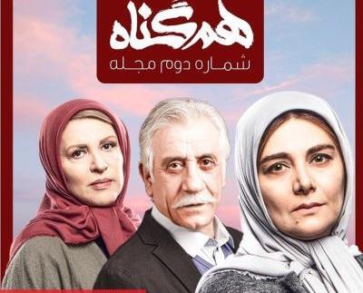 عکس سارا در سریال هم گناه