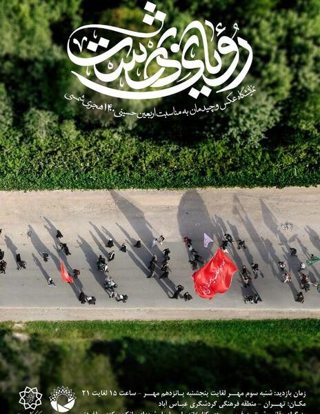 عکس متن پیاده روی اربعین