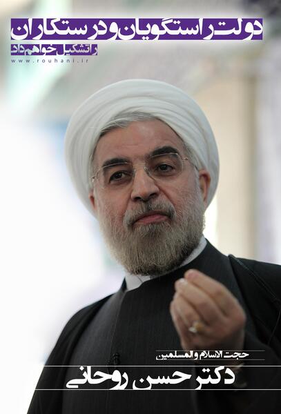 عکس باکیفیت حسن روحانی