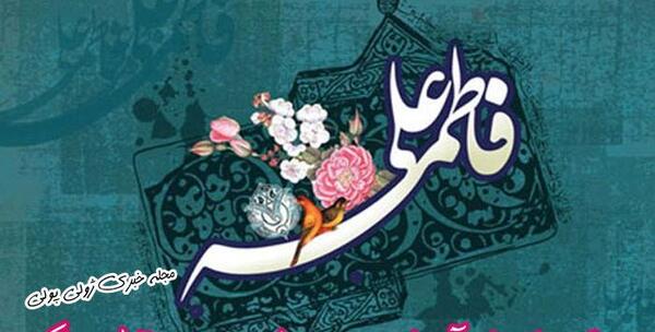 عکس پروفایل برای ازدواج حضرت علی و فاطمه