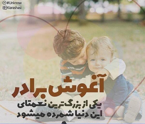 عکس پروفایل برادرزاده
