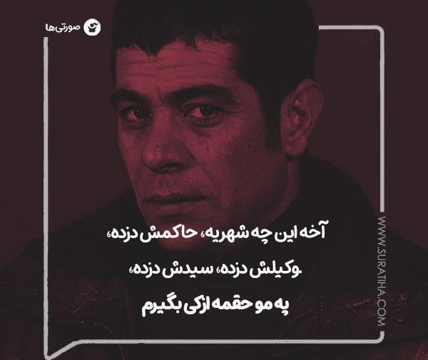 عکس بهروز وثوقی نوشته دار