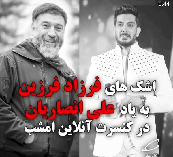 عکس فرزاد فرزین و علی انصاریان