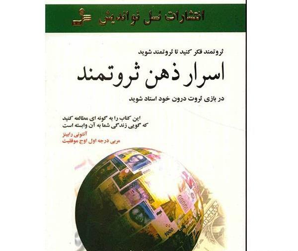 عکس ذهن ثروتمند