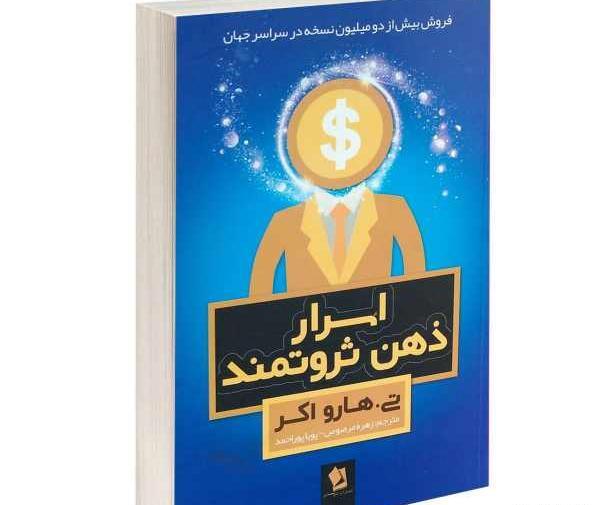 عکس ذهن ثروتمند
