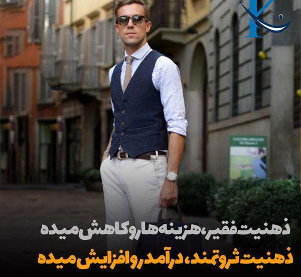 عکس ذهن ثروتمند