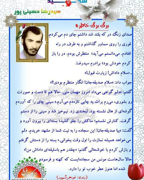 عکس شهید سید رضا حسینی رفسنجان