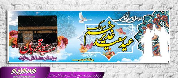 عکس لایه باز عید قربان