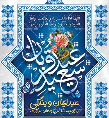عکس لایه باز عید قربان