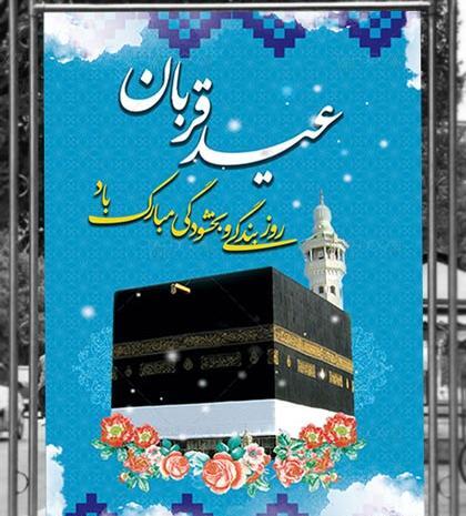 عکس لایه باز عید قربان