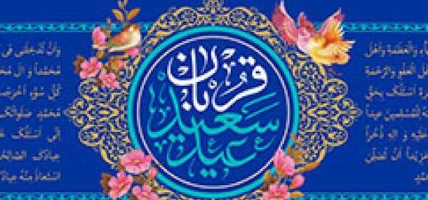 عکس لایه باز عید قربان