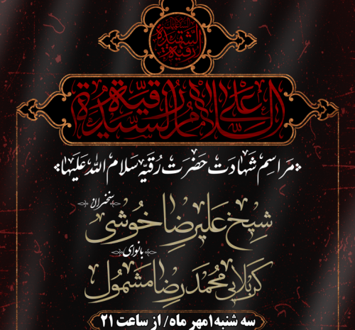 عکس خام حضرت رقیه