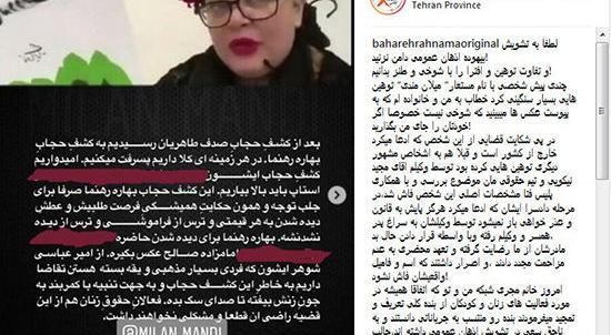 عکس بهاره رهنما کشف حجاب