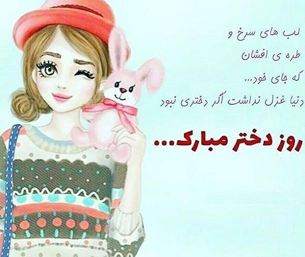 عکس نوشته روز دختر پیشاپیش