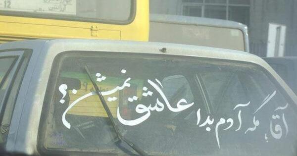 عکس تاج پشت ماشین