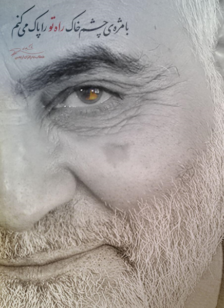عکس نوشته اربعین قاسم سلیمانی