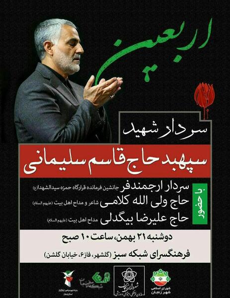 عکس نوشته اربعین قاسم سلیمانی
