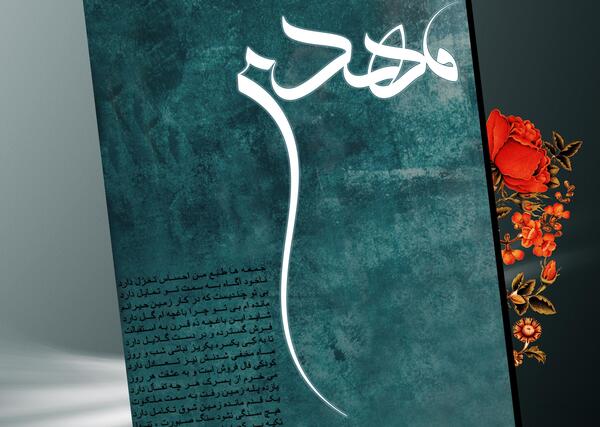 عکس پس زمینه ظهور