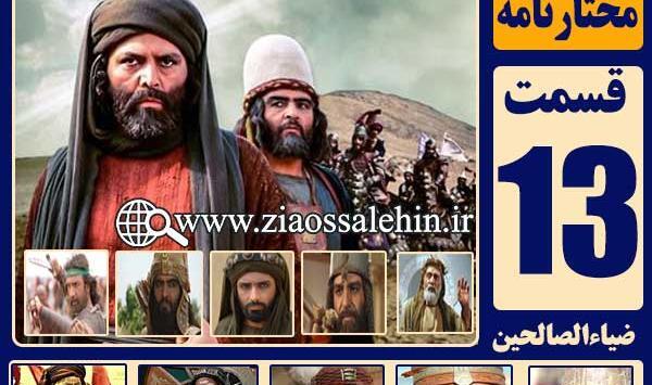 عکس محمود بنفشه خواه در مختارنامه