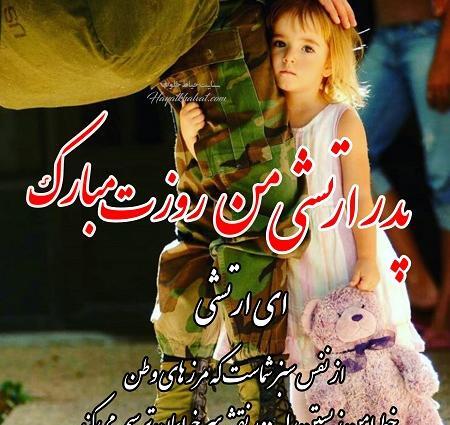 عکس پروفایل روز ارتش برای همسر