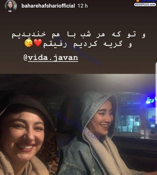 عکس امیرحسین آرمان و بهاره افشاری