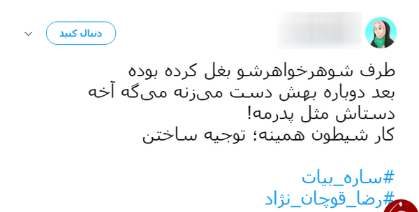 عکس ساره بیات بغل قوچان نژاد