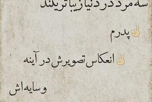 عکس پروفایل پدر خیلی دوستت دارم