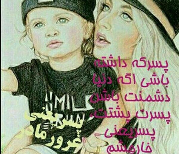 عکس پروفایل خوشبختی یعنی داشتن سه تا پسر