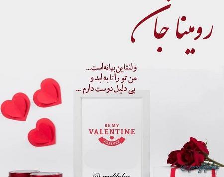 عکس ولنتاین کی هست