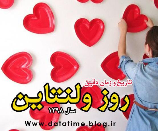 عکس ولنتاین کی هست