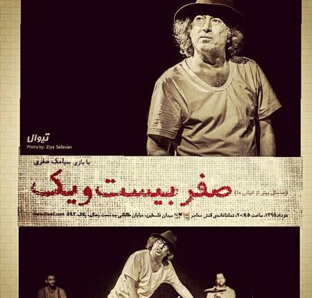 عکس از سیامک صفری