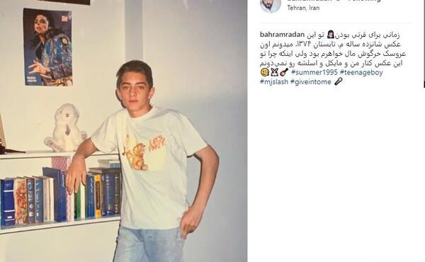 عکس های نوجوانی بهرام رادان