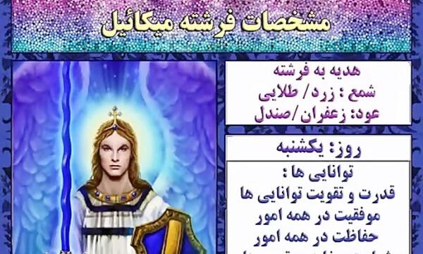 عکس واقعی فرشته میکائیل