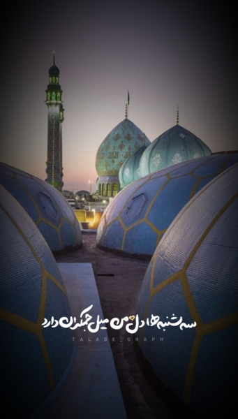 عکس png جمکران