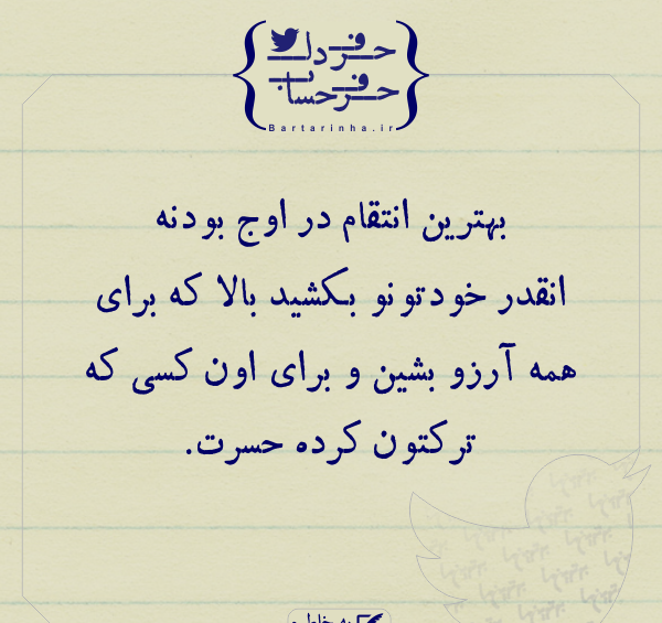 عکس استوری حرف حساب