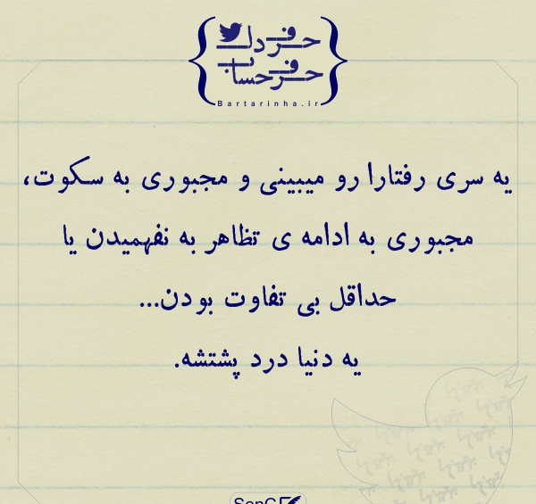 عکس استوری حرف حساب