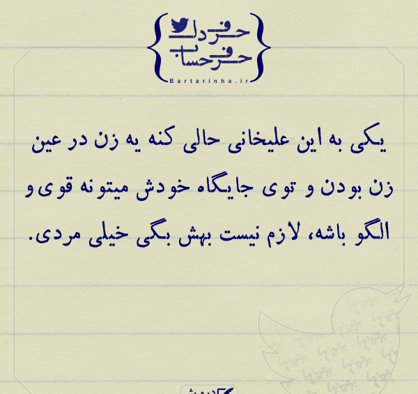 عکس استوری حرف حساب