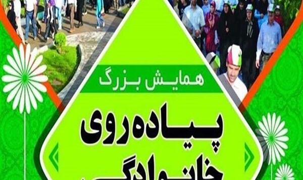 عکس تصاویر همایش پیاده روی خانوادگی