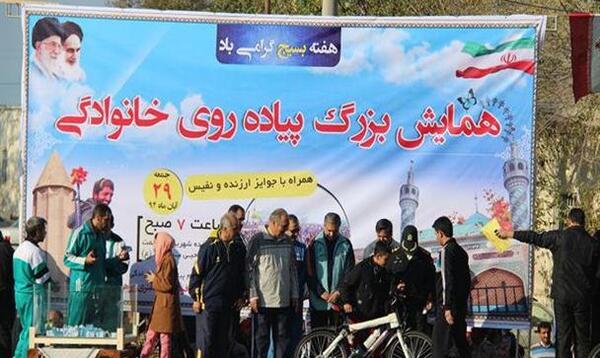 عکس تصاویر همایش پیاده روی خانوادگی
