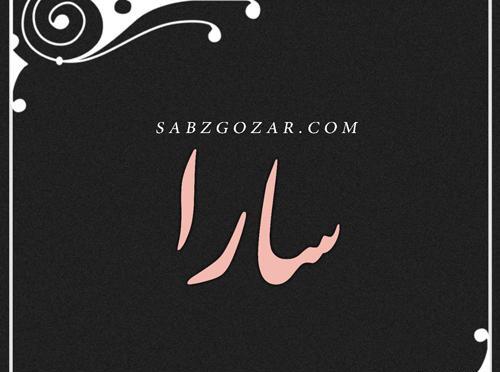 عکس روز دختر سارا