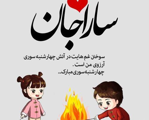 عکس روز دختر سارا