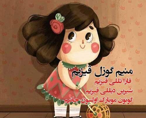 عکس روز دختر آهنگ ترکی