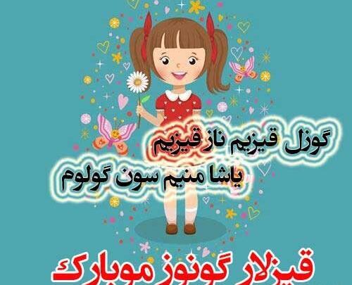 عکس روز دختر آهنگ ترکی