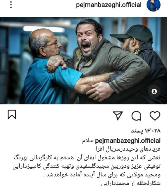 عکس پژمان بازغی در سریال بی قرار