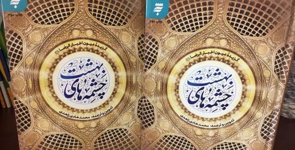 عکس کتاب چشمه های بهشت
