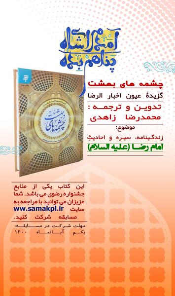 عکس کتاب چشمه های بهشت