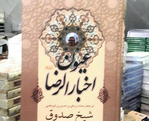 عکس کتاب چشمه های بهشت