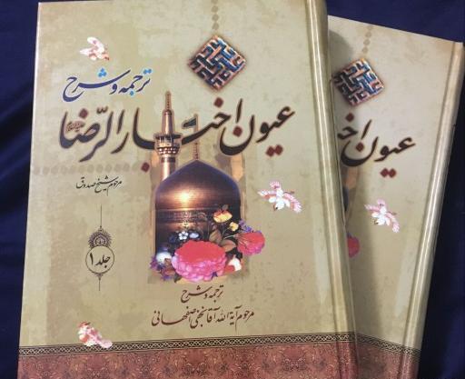 عکس کتاب چشمه های بهشت