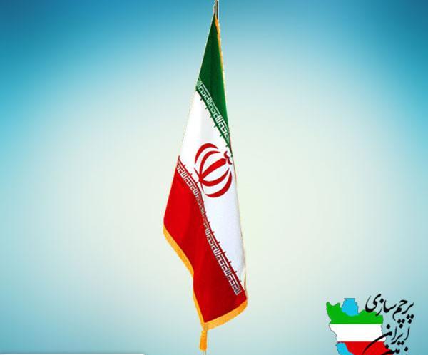 عکس پرچم ایستاده ایران